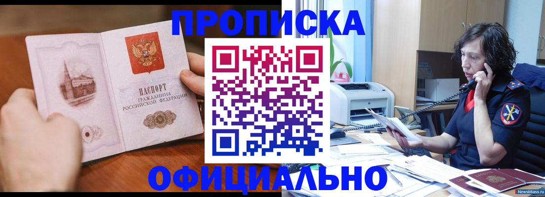 прописка от собственника в Стрежевом