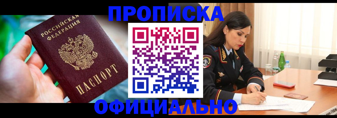 прописка паспорт в Стрежевом