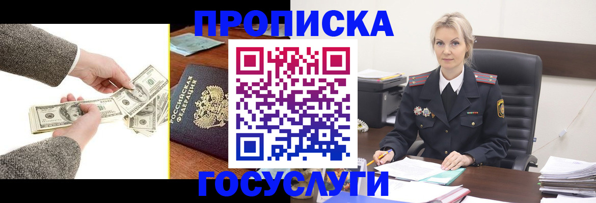 прописка штамп в Стрежевом