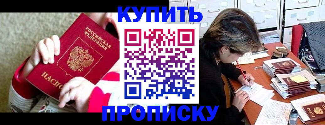 прописка в квартире в Стрежевом