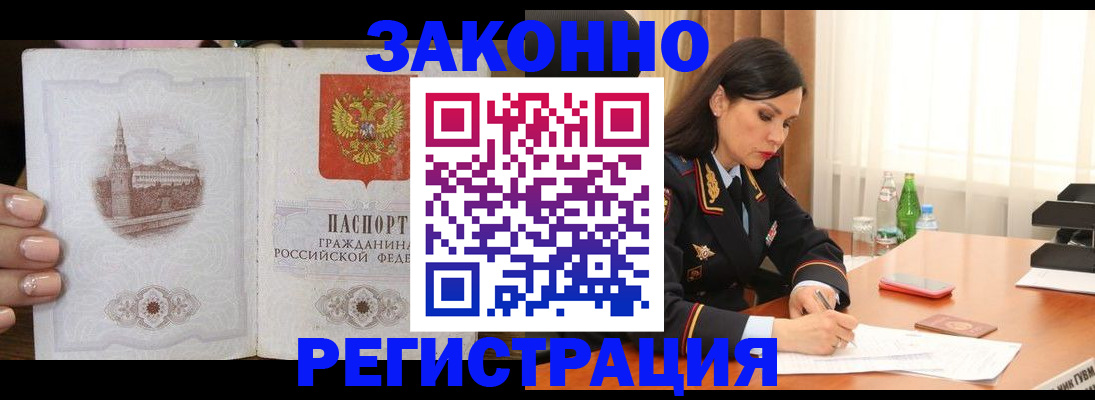 прописка от собственника в Стрежевом