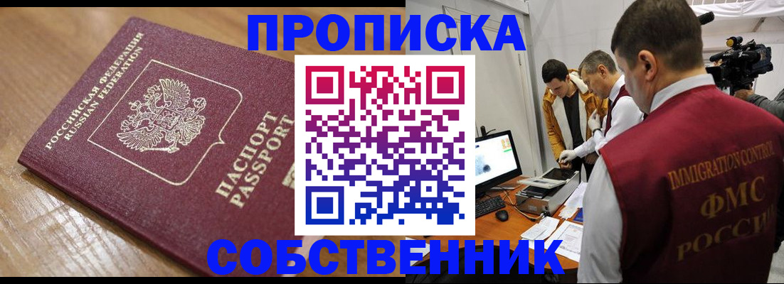 прописка для школы в Стрежевом