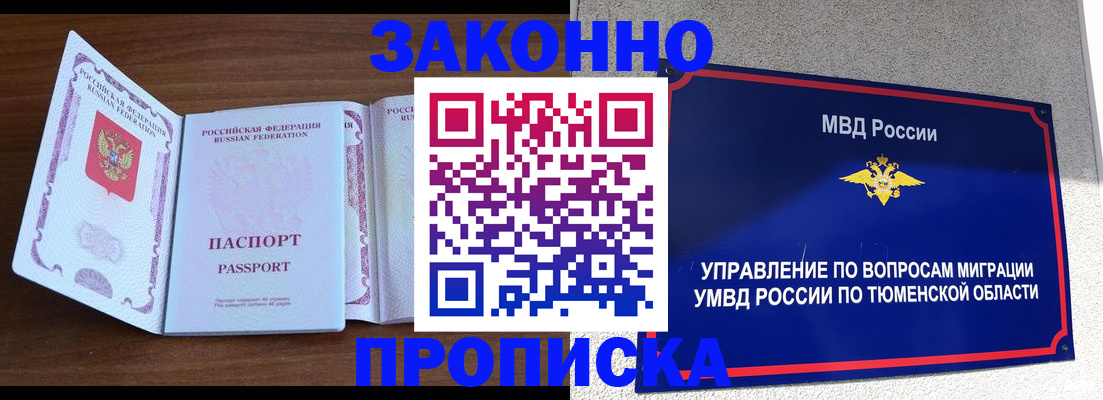 временная регистрация законно в Стрежевом